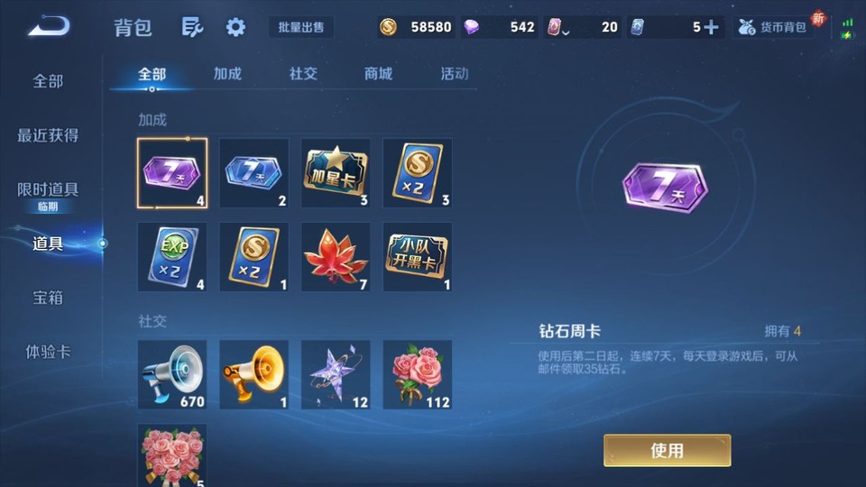 WZQM429801王者荣耀账号详情图12