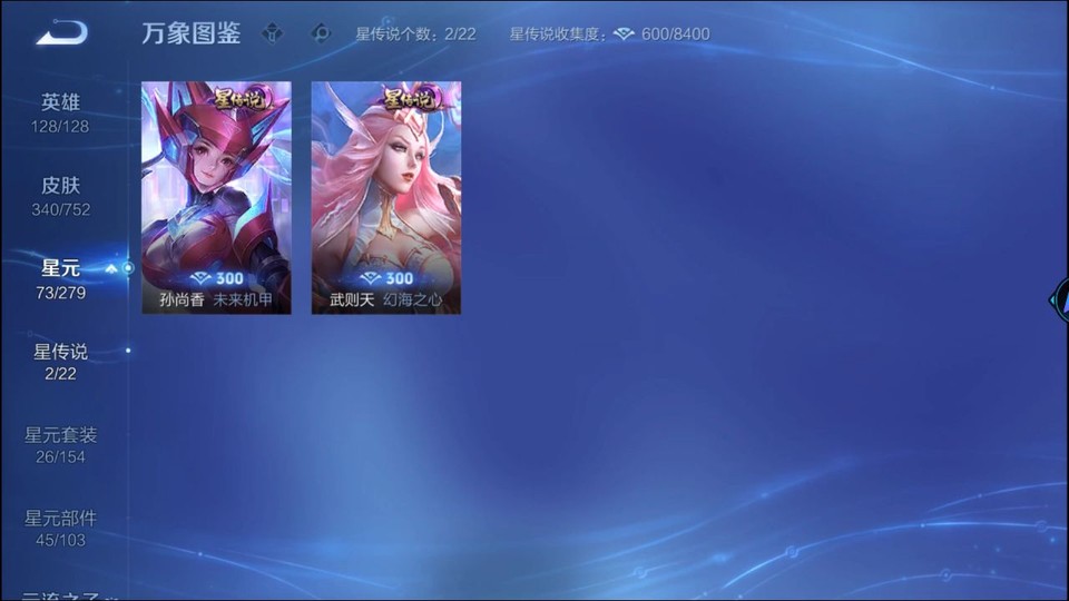 WZQM438168王者荣耀账号详情图6 WZQM438168王者荣耀账号详情图6