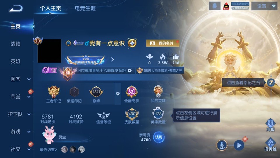 WZQM429755王者荣耀账号详情图2