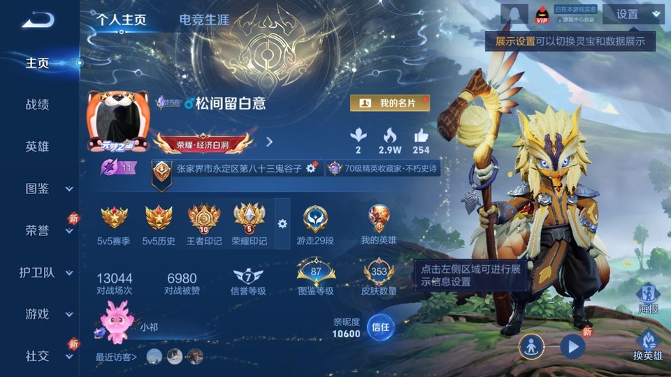 WZQM429745王者荣耀账号详情图2