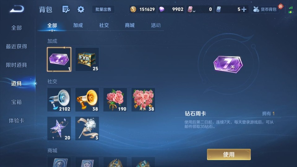 WZQM433530王者荣耀账号详情图13