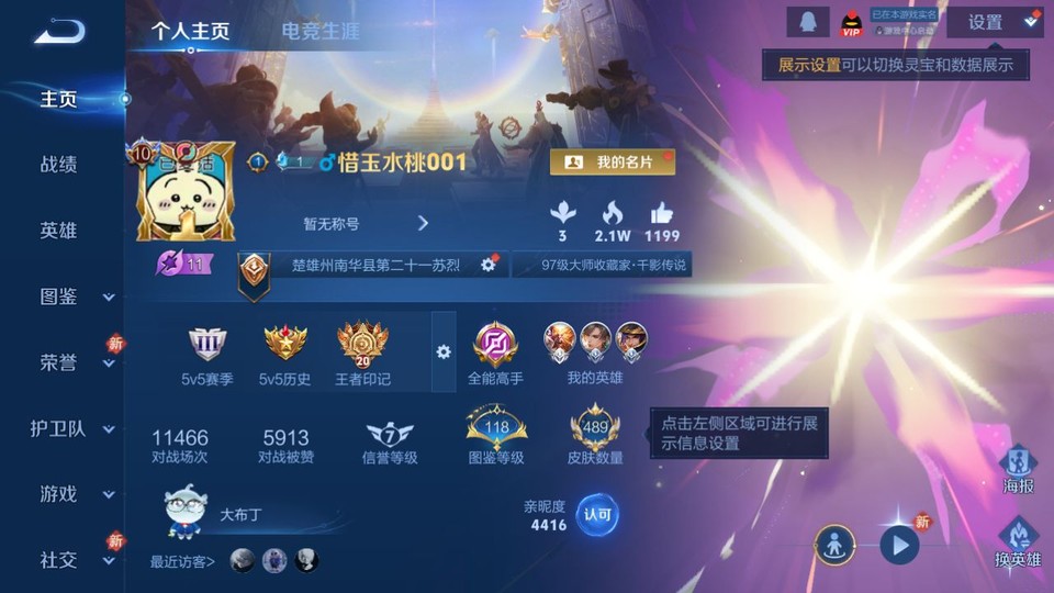 WZQM433530王者荣耀账号详情图2