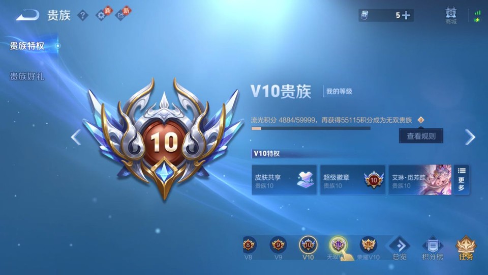 WZQM433530王者荣耀账号详情图5