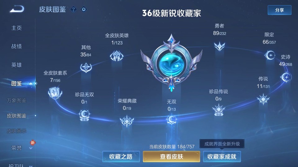 WZQM433518王者荣耀账号详情图3