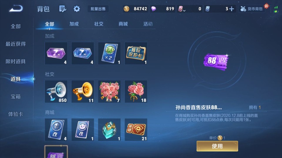 WZQM433510王者荣耀账号详情图12