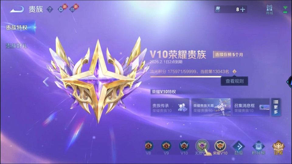 WZQM434730王者荣耀账号详情图5