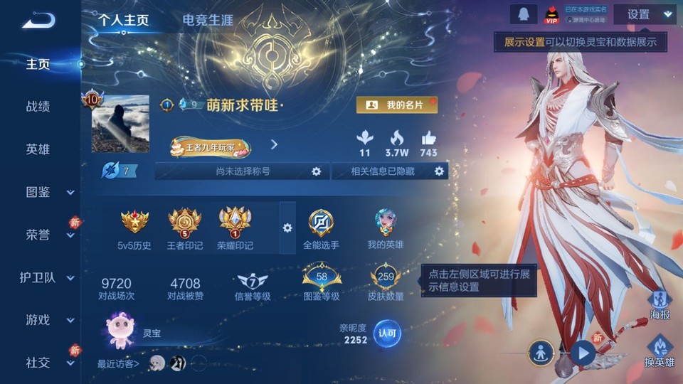 WZQM433496王者荣耀账号详情图2