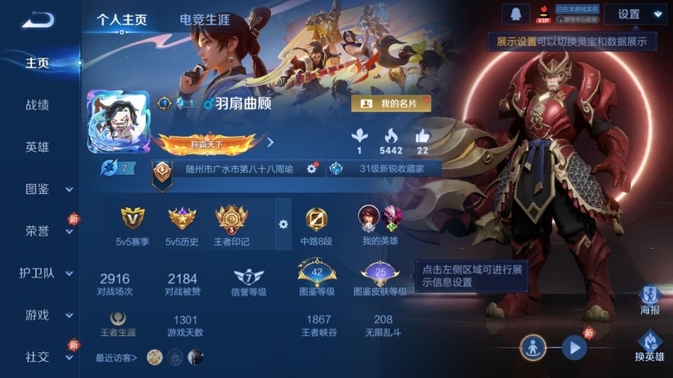 WZQM433488王者荣耀账号详情图2