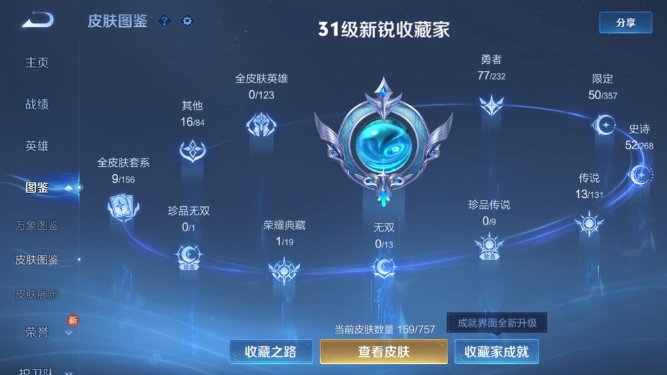 WZQM433488王者荣耀账号详情图3