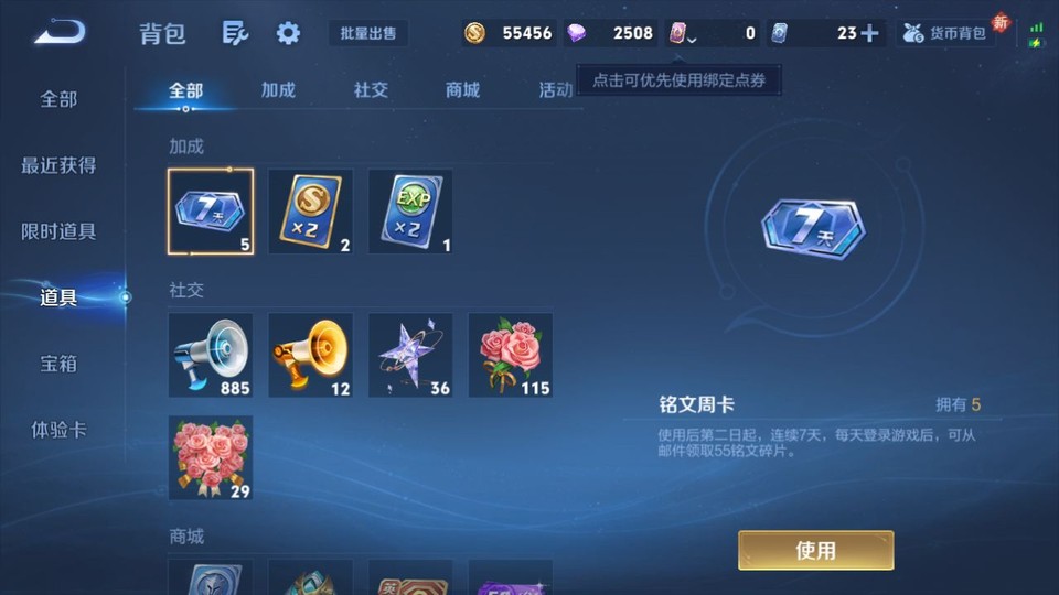 WZQM433478王者荣耀账号详情图12