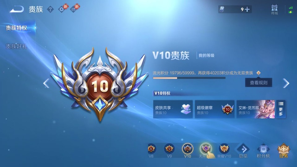 WZQM436977王者荣耀账号详情图5