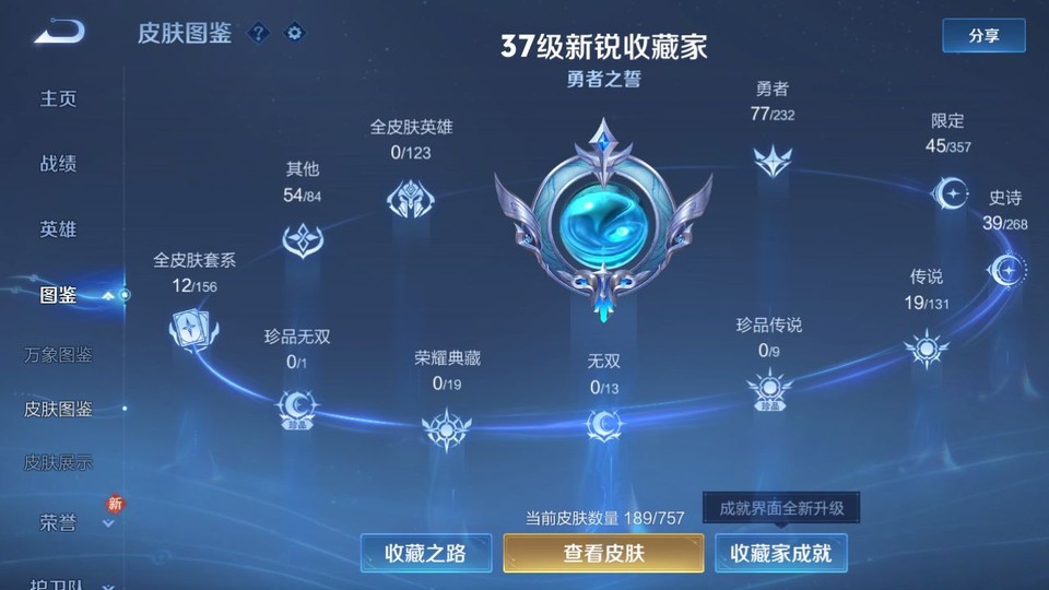 WZQM436931王者荣耀账号详情图3