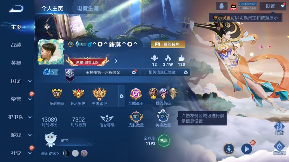 WZQM436881王者荣耀账号详情图2