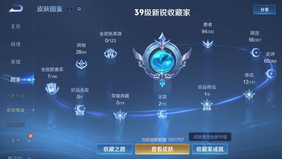 WZQM436826王者荣耀账号详情图3 WZQM436826王者荣耀账号详情图3