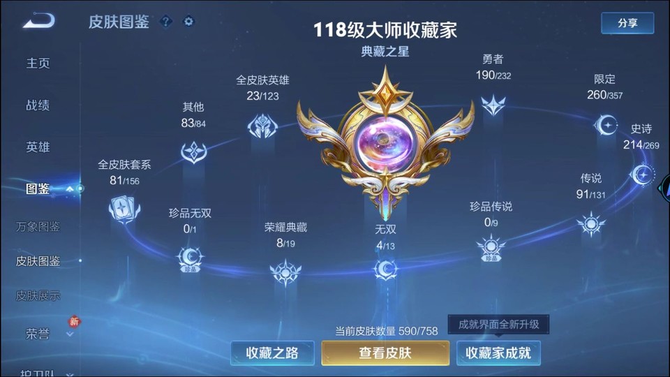 WZQM436808王者荣耀账号详情图3