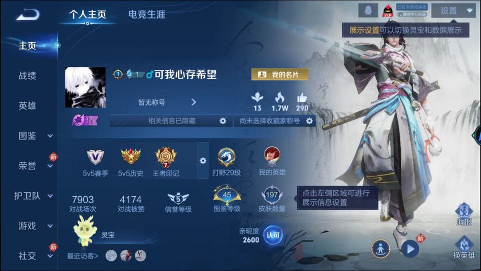 WZQM436796王者荣耀账号详情图2