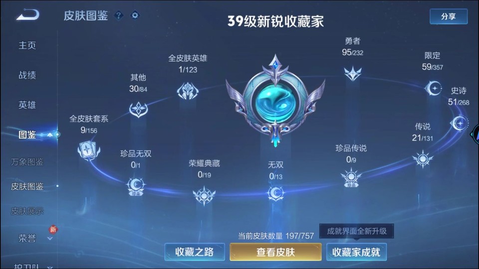 WZQM436796王者荣耀账号详情图3