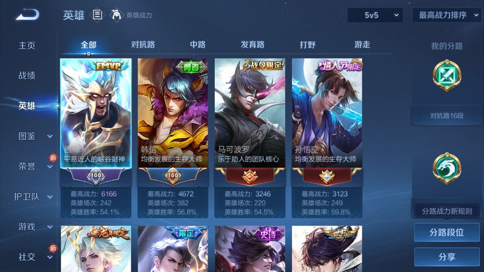 WZQM440826王者荣耀账号详情图8