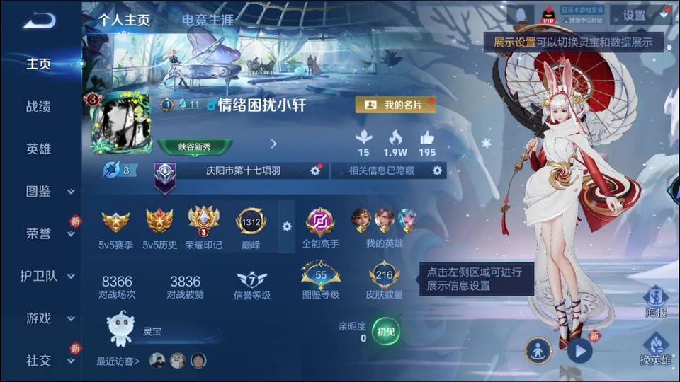 WZQM440824王者荣耀账号详情图2