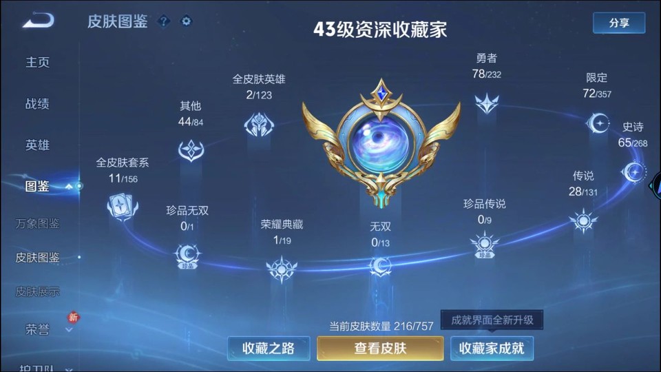 WZQM440824王者荣耀账号详情图3