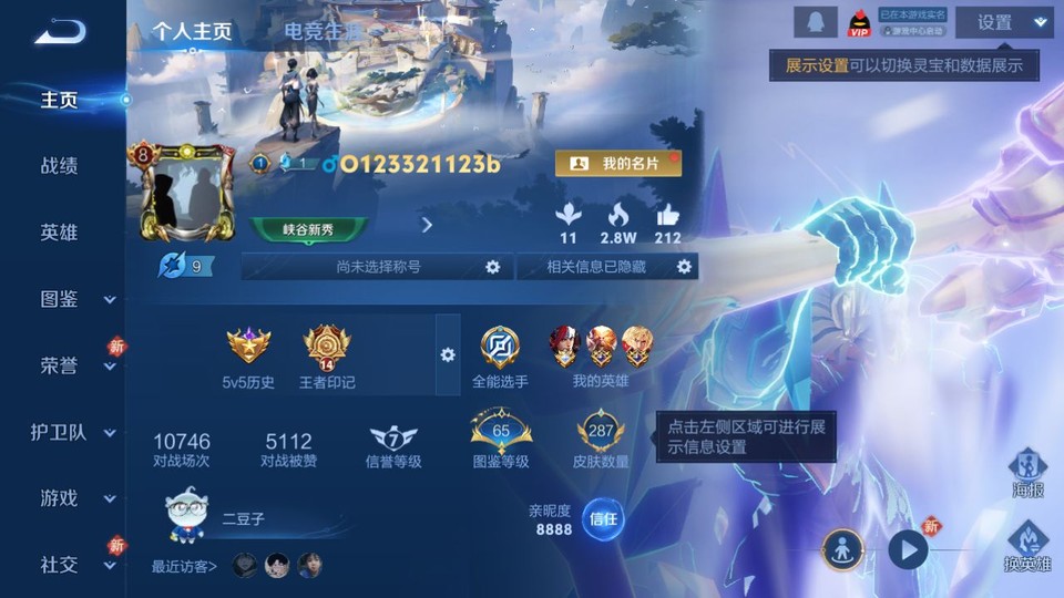 WZQM443783王者荣耀账号详情图2