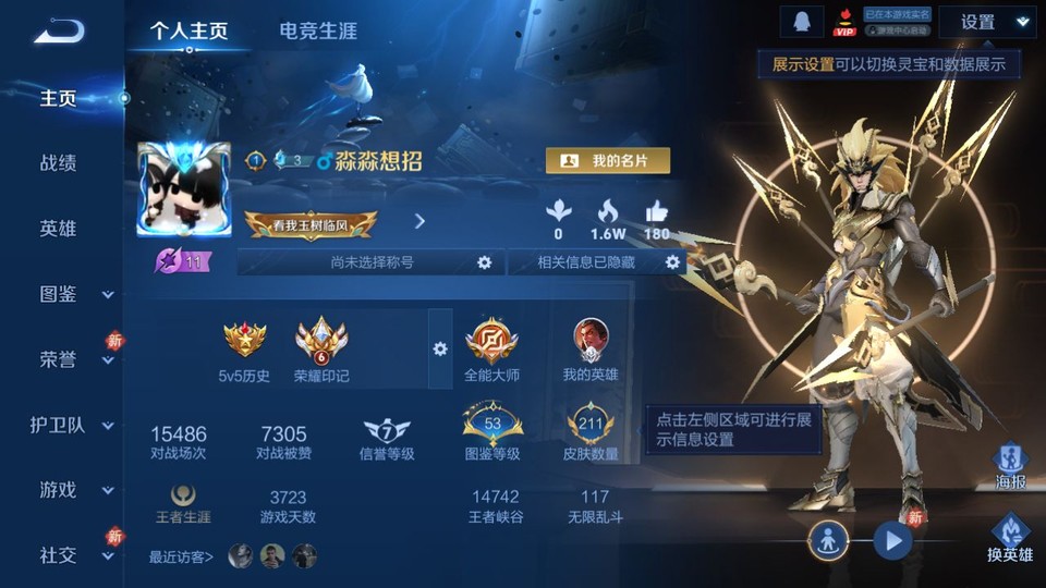 WZQM457108王者荣耀账号详情图2