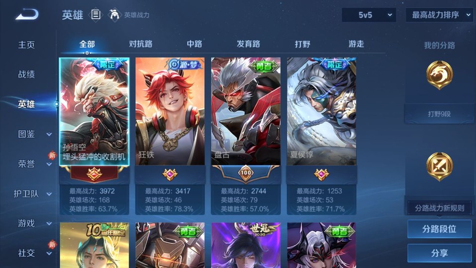 WZQM447434王者荣耀账号详情图7