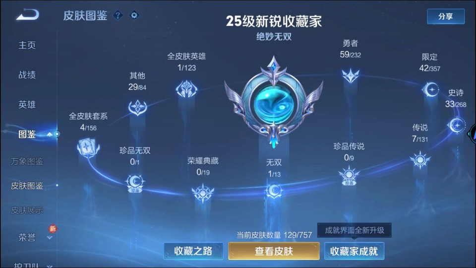 WZQM447430王者荣耀账号详情图3