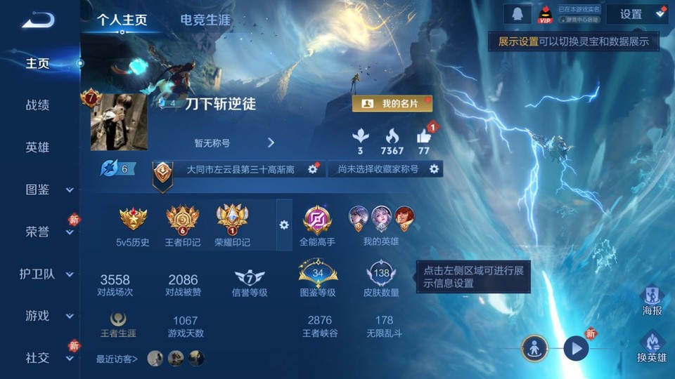 WZQM447458王者荣耀账号详情图2