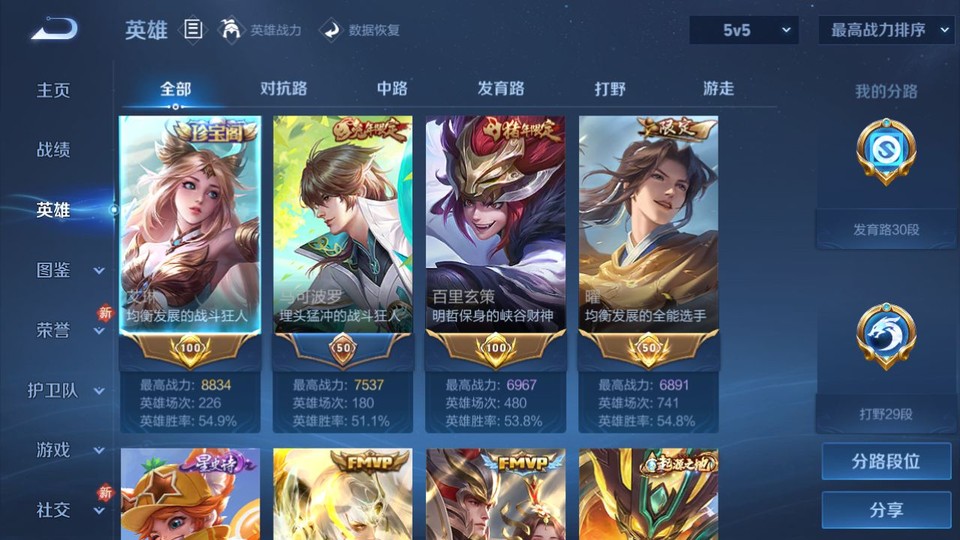 WZQM451498王者荣耀账号详情图8