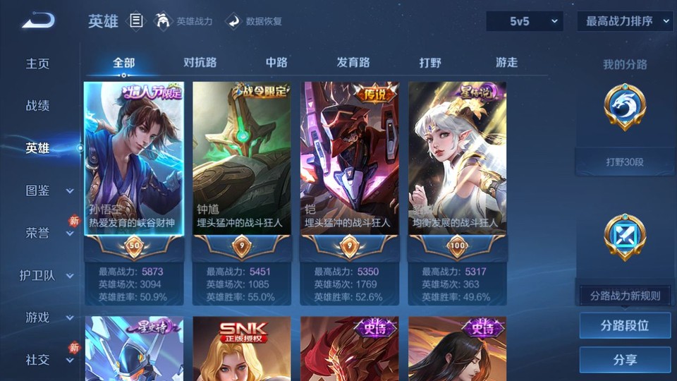 WZQM451508王者荣耀账号详情图8