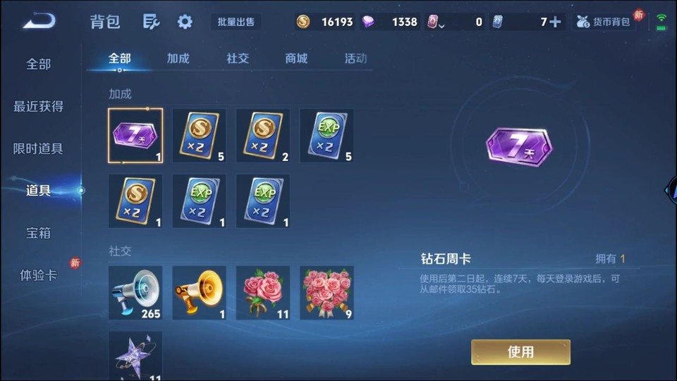 WZQM451533王者荣耀账号详情图13