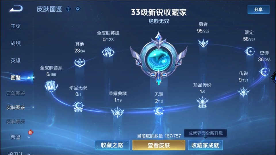 WZQM451530王者荣耀账号详情图3