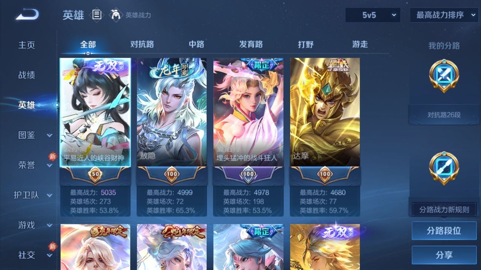 WZQM454954王者荣耀账号详情图9