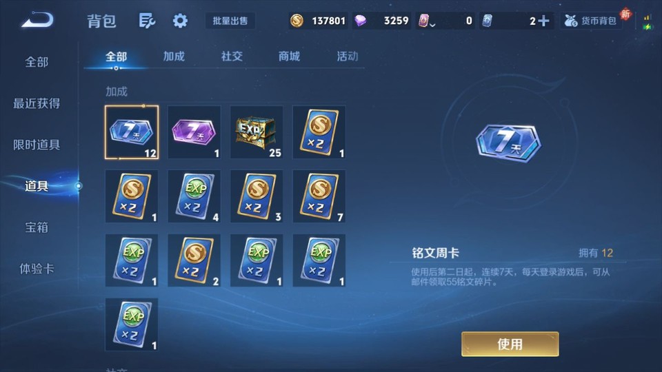 WZQM457508王者荣耀账号详情图13