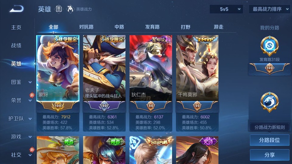 WZQM461365王者荣耀账号详情图8