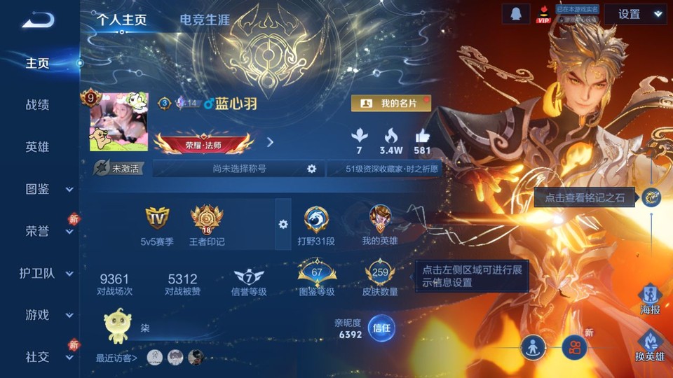 WZQM465341王者荣耀账号详情图2