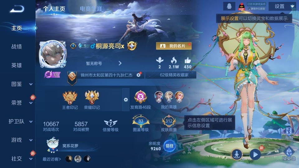 WZQM467674王者荣耀账号详情图2