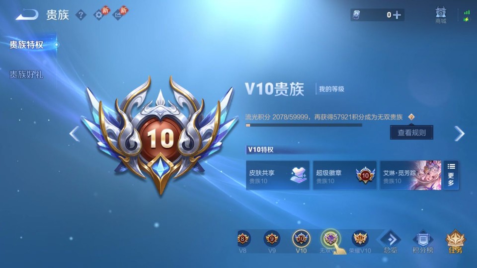 WZQM465718王者荣耀账号详情图6