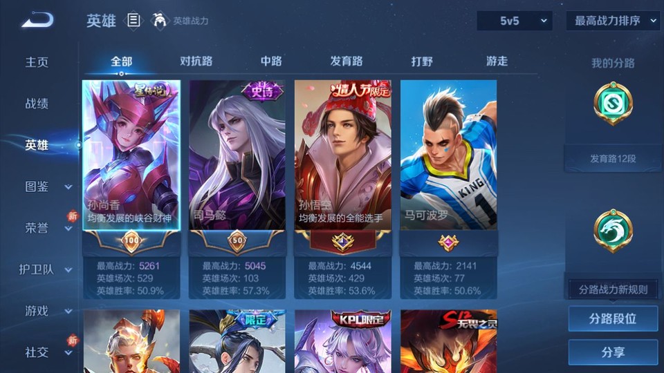 WZQM465374王者荣耀账号详情图8