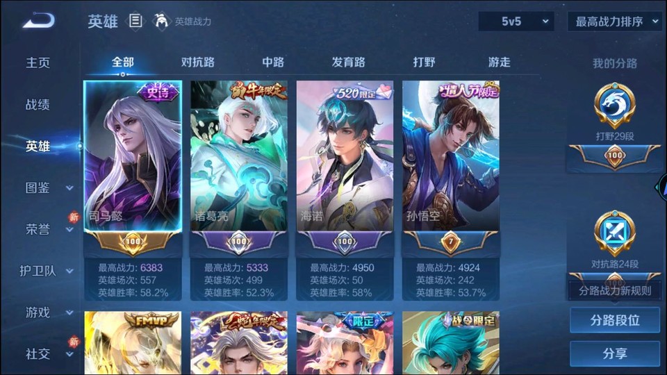 WZQM465449王者荣耀账号详情图9