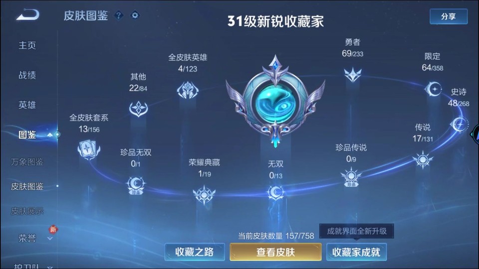 WZQM469455王者荣耀账号详情图3