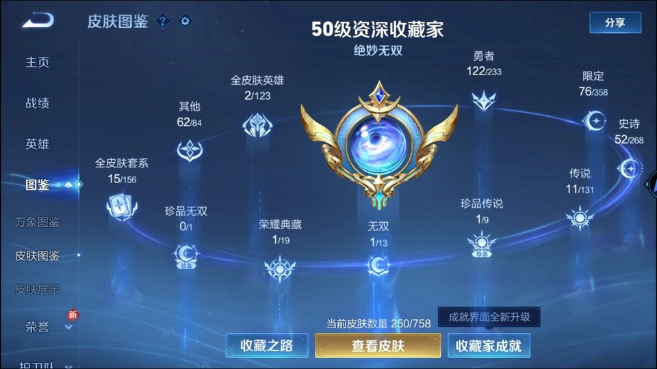 WZQM478216王者荣耀账号详情图3