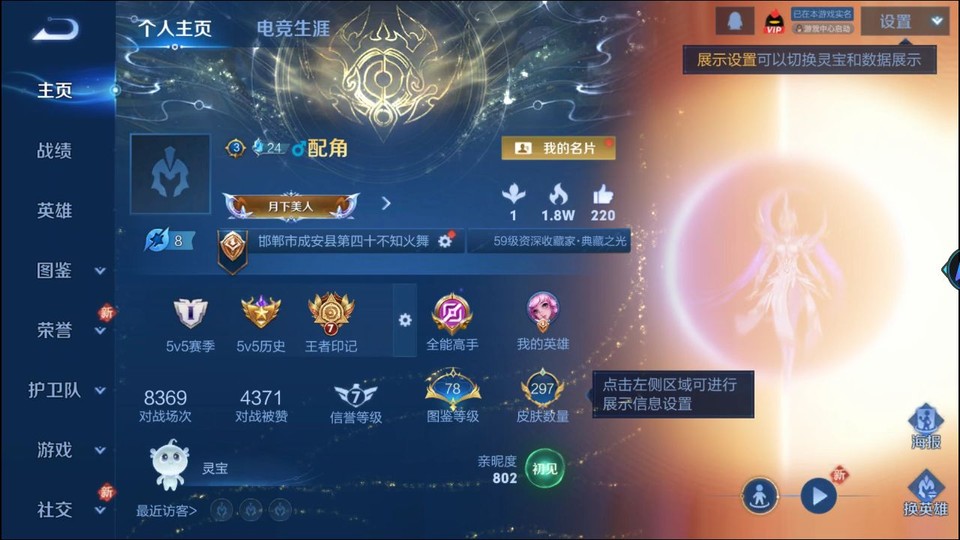 WZQM484340王者荣耀账号详情图2