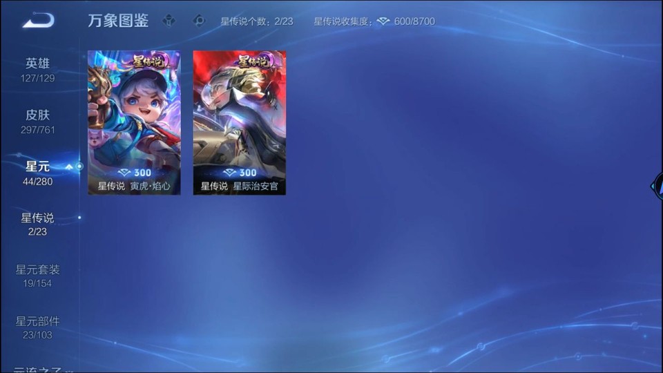 WZQM484340王者荣耀账号详情图7