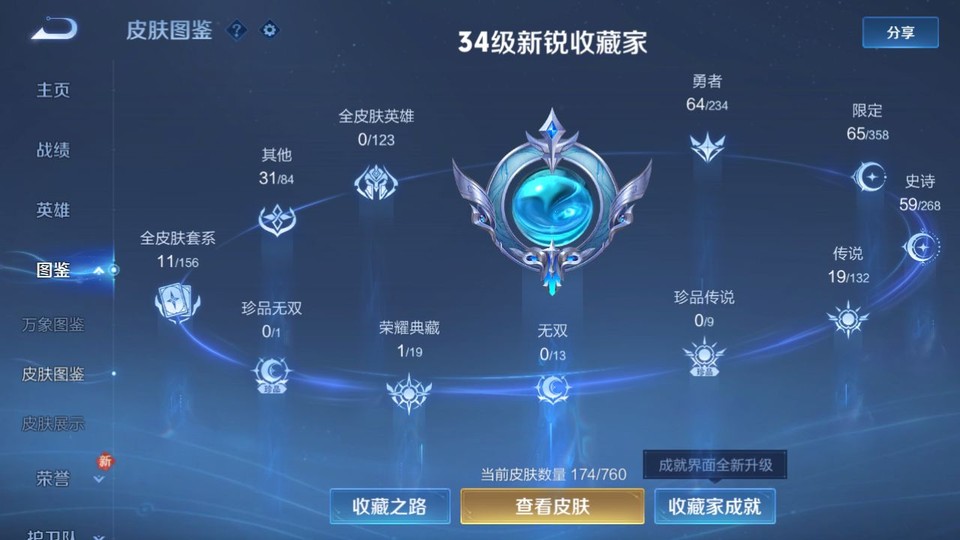 WZQM489363王者荣耀账号详情图3