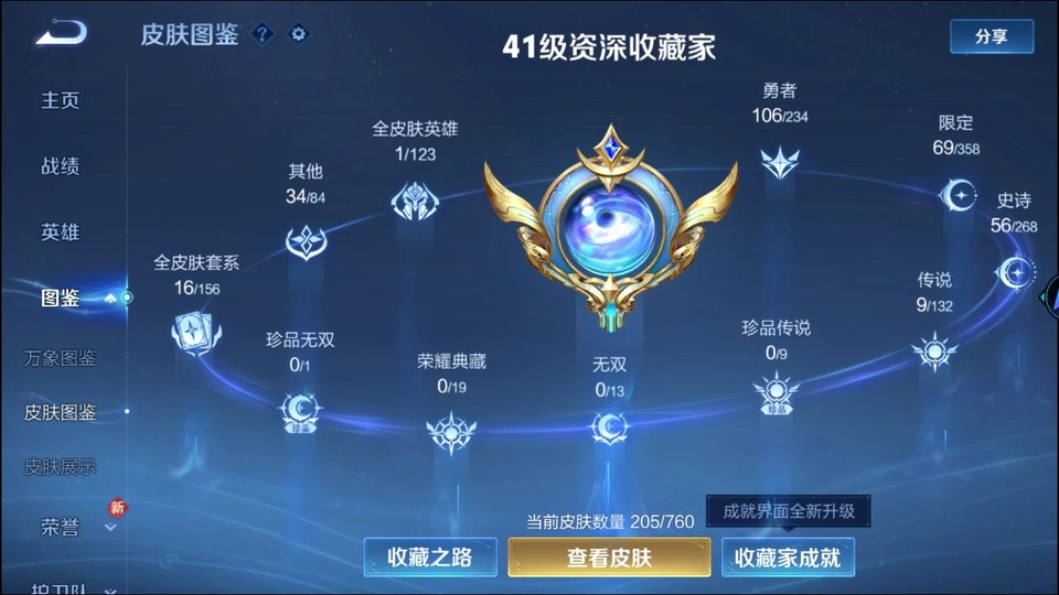 WZQM484263王者荣耀账号详情图3