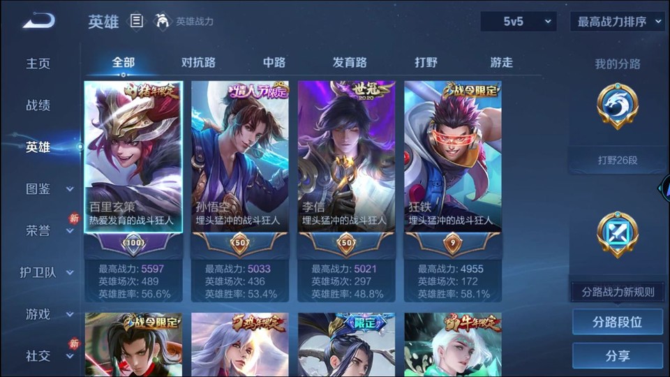 WZQM484276王者荣耀账号详情图8