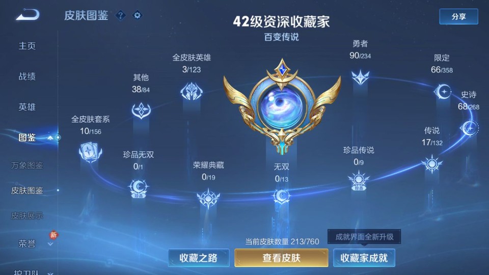 WZQM484264王者荣耀账号详情图3