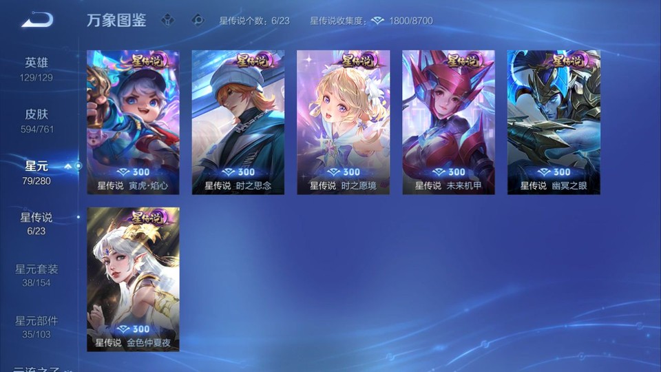 WZQM484259王者荣耀账号详情图6